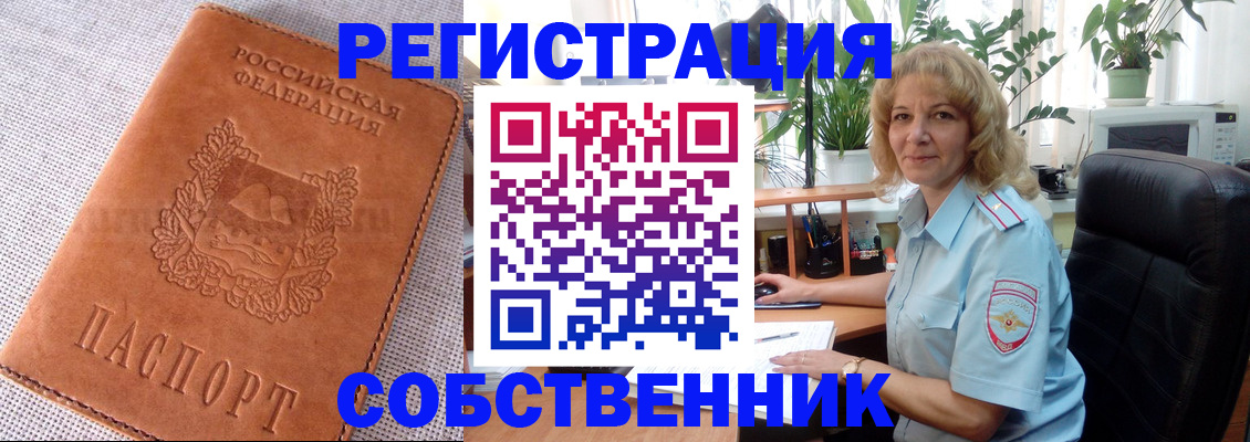 временная регистрация купить в Электроуглях
